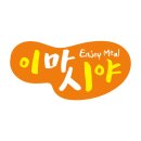 이마시야 | 냉면 밀키트 추천 | 이순실 평양냉면 물비빔 혼합 후기
