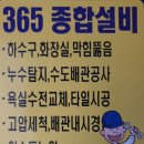 365종합설비 이미지