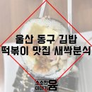 새싹분식 이미지