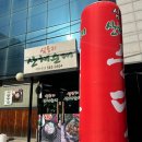 심동리산채순대