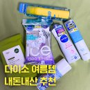 다이소 여름 쿨링 추천템 내돈내산 장마철 화장품 TOP6 (선 스프레이/두피 토닉/데오드란트/티슈/팩)