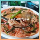 미소네막창구이 이미지