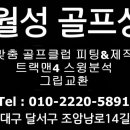 신월성골프상회 이미지