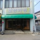 보생약방 네이버블로그