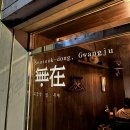 무재(無在) 이미지