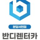 분당-193 이미지