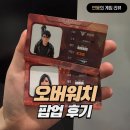 현대게임마트 - 구미시 구미중앙로 129 | 오버워치 팝업 스토어 다녀온 후기 (ft. 현대백화점 중동점 유플렉스)