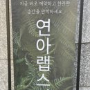 연아랩스킨앤바디 | [춘천/후평동] 전신관리의 신세계! '춘천 연아랩스킨앤바디' 원장님 손맛에 반하고 온 후기