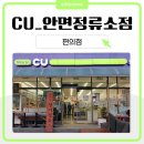 CU안면정류소점 | CU 편의점 출입인증기 보안시스템 설치