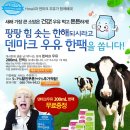 [Hmall] 게시판에 글남기면 덴마크 우유 200ml 한팩 배달해 준데요~^^ 이미지