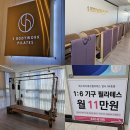 태성카프라자 | 암사필라테스 그룹수업도 밀착지도! :: 에스바디워크필라테스 암사점