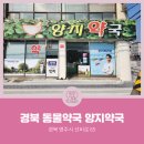 양지약국 이미지