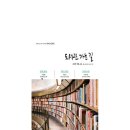 도서관가는길
