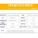 대우월드마크콘도미니엄 이미지