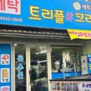 트리플#크리닝 이미지