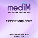 부일메디텍 네이버블로그