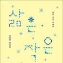 샘터사