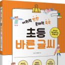 어휘력 탄탄 문해력 쑥쑥 이미지