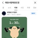 태권사랑 태권도장 이미지