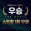 배드민턴(야간) | 인천 연수/송도 배드민턴 레슨 디엔에이 야간 운동 모임 디벙에서 진행한 게임파티 후기!