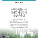 무더위 속 시원하게 온 가족이 함께 걷기 좋은 무장애 숲길 5곳 이미지