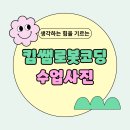 킴쌤로봇코딩