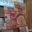 명랑핫도그 신중동점 이미지