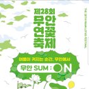 무안매점