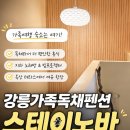 스테이 노바(Stay Nova) | 강릉독채펜션 추천! 가족여행의 만족도를 높여준 스테이노바 후기