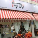 두찜 전남대점 네이버블로그
