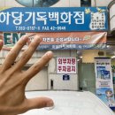 하당기독 이미지