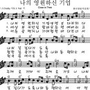 1월 28일 주일찬양 - 나의 영원하신 기업, 나는 아무 것도 아닙니다, 목마른 사슴 이미지