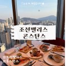 조선팰리스 콘스탄스 주말 디너 후기｜주차 이용시간 메뉴 좌석예약