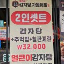 본가왕뼈감자탕 길동사거리점 이미지