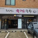 황진영의 육전국수 네이버블로그