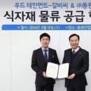 홈푸드물류