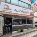 장금수 부대찌개 학익점