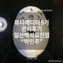 약손바디뷰티케어 이미지