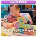 반짝 반짝 창의놀이 2 | 엘리트타일즈 미니 자석블럭 유아 자석 장난감 아이랑 외출