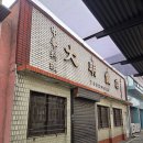 송림전마당 | 걸어서 남의 동네 한바퀴/송림동 모듬전 맛집 송림전마당