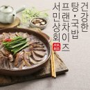 서민국밥 이미지