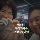 온온약품 | [에프원피트니스 반여점/반여동피티/반여동헬스/반여동pt]우방아파트 가족들 PT!!