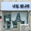 네일빛나리