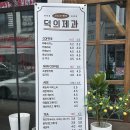 덕의제과 이미지