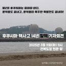 제2의 후쿠시마는 없어야 합니다. ＜후쿠시마 핵사고 14년 탈핵 기자회견＞에 함께 해주십시오! 이미지