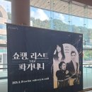 파가니니 | [쇼팽,리스트 그리고 파가니니] 관람 후기—“음악과 감정이 하나 되는 순간, 감동의 선율 여행”