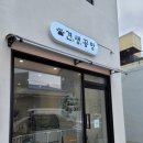 견생공방 이미지