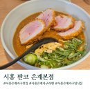 [경기도/시흥]은계지구 돈가스 맛집 판코 은계본점 내돈내산 후기(위치/주차/내부/메뉴)