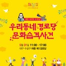 문화경로당 이미지