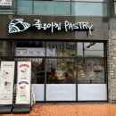 좋은아침페스츄리구미산동점
